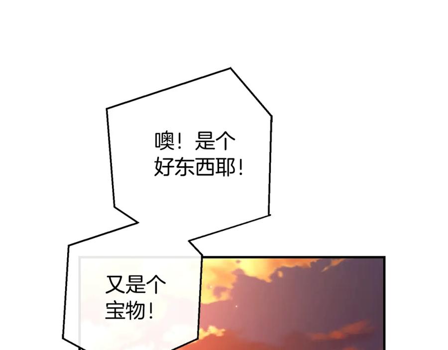 成为伯爵家的废物 第108话 报酬 第191页