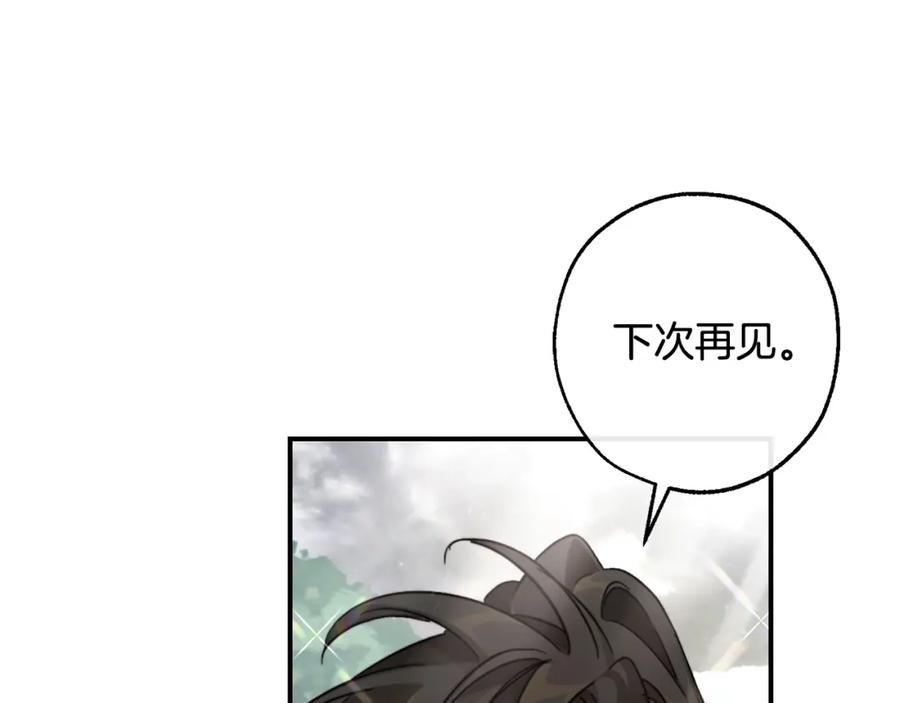 成为伯爵家的废物 第108话 报酬 第142页