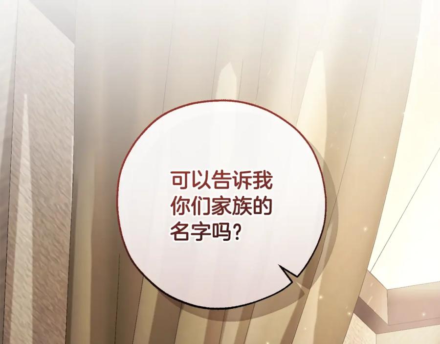 成为伯爵家的废物 第108话 报酬 第107页