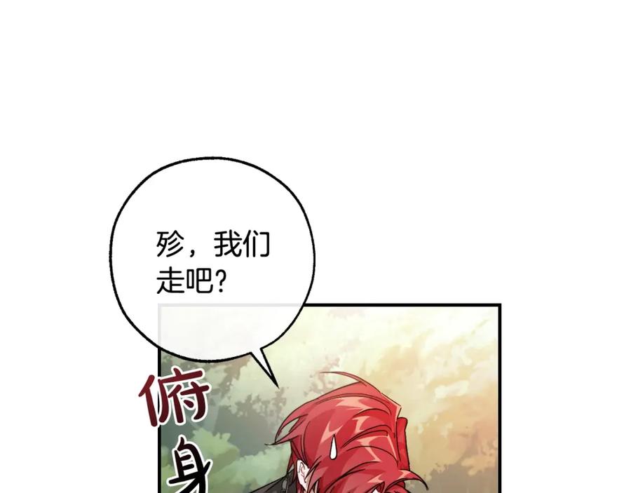 成为伯爵家的废物 第108话 报酬 第146页