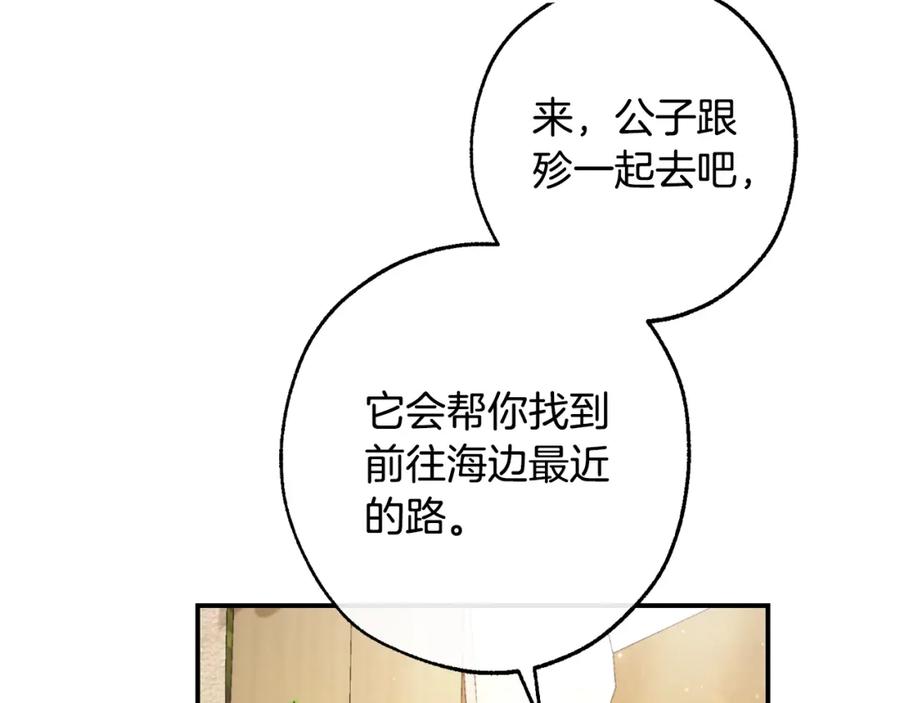 成为伯爵家的废物 第108话 报酬 第122页