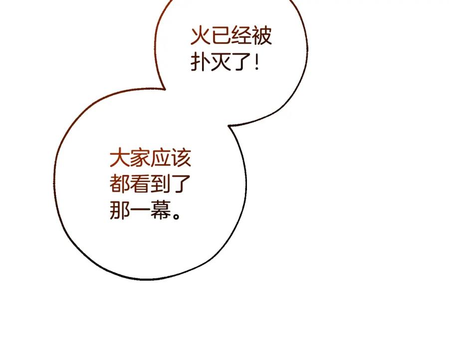 成为伯爵家的废物 第108话 报酬 第28页