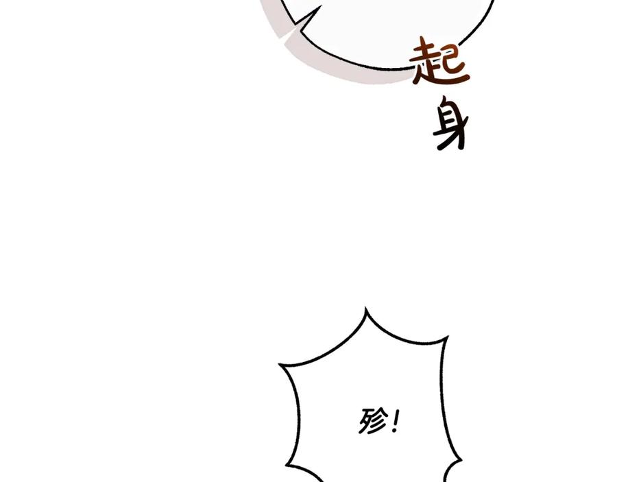 成为伯爵家的废物 第108话 报酬 第119页