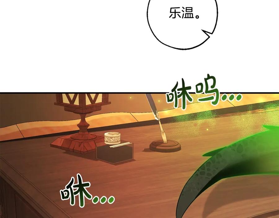 成为伯爵家的废物 第108话 报酬 第46页