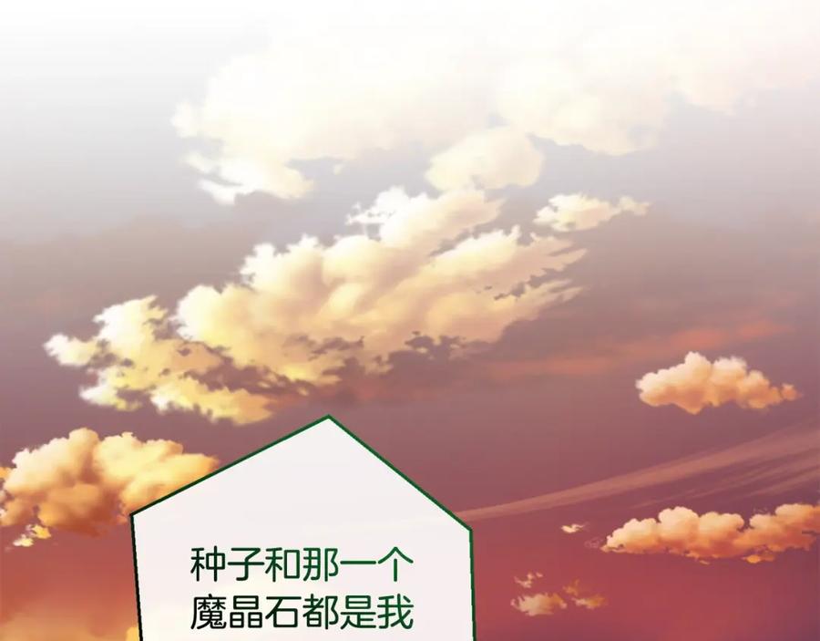 成为伯爵家的废物 第108话 报酬 第202页