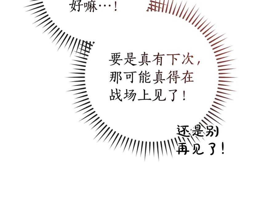 成为伯爵家的废物 第108话 报酬 第144页