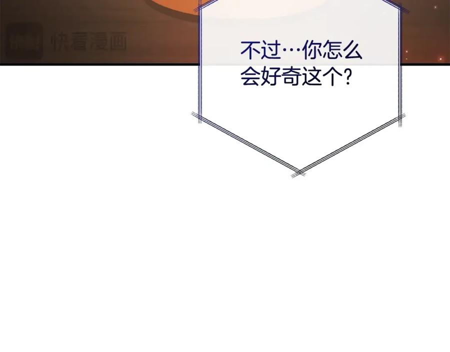 成为伯爵家的废物 第108话 报酬 第68页