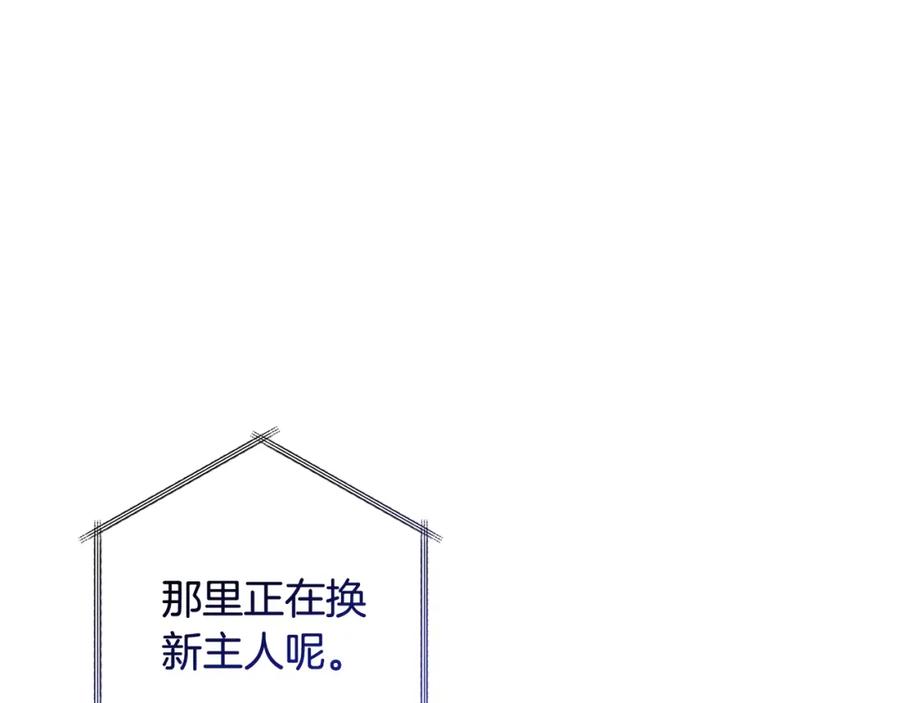 成为伯爵家的废物 第108话 报酬 第66页
