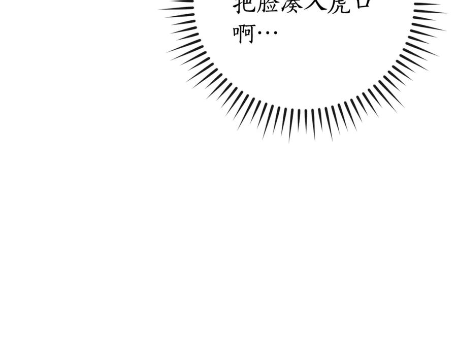 成为伯爵家的废物 第108话 报酬 第135页
