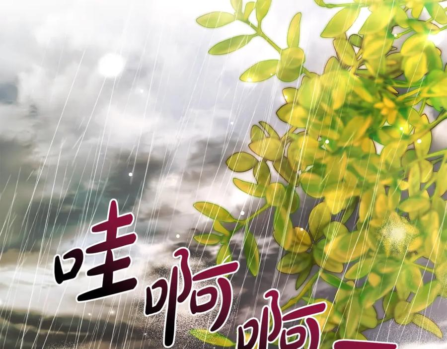 成为伯爵家的废物 第108话 报酬 第35页