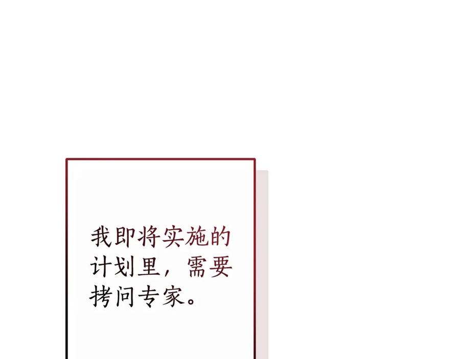 成为伯爵家的废物 第108话 报酬 第180页