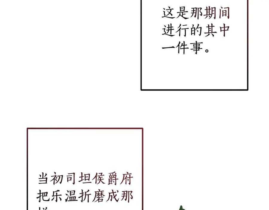 成为伯爵家的废物 第108话 报酬 第72页