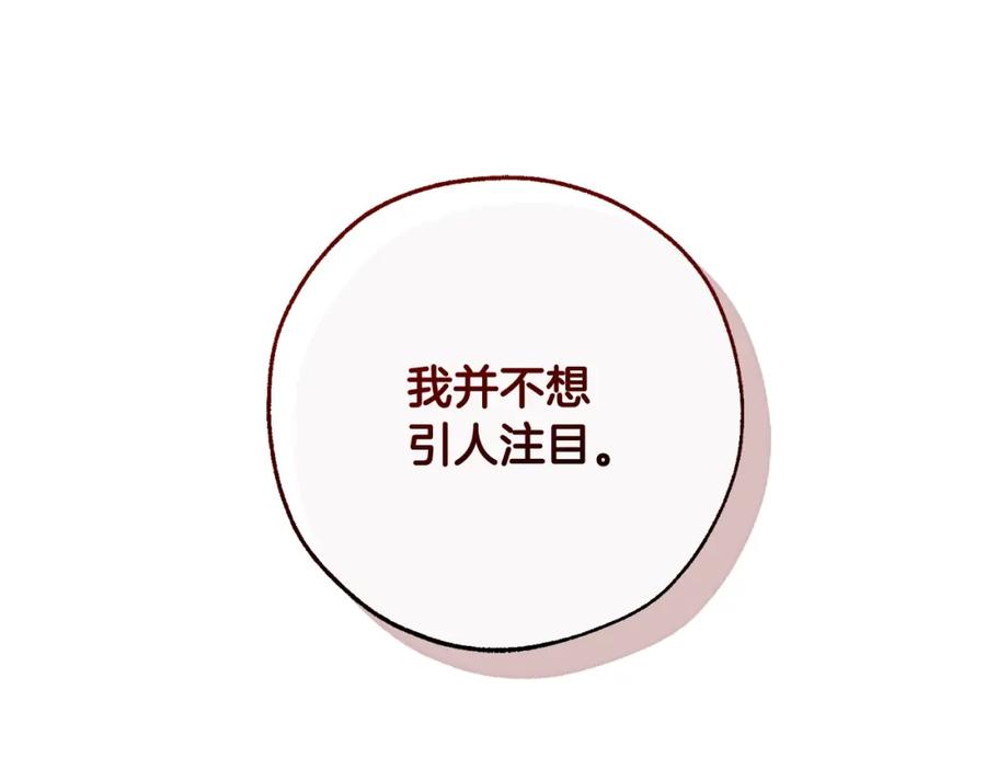成为伯爵家的废物 第108话 报酬 第8页
