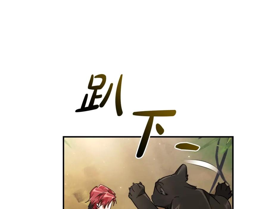 成为伯爵家的废物 第108话 报酬 第127页