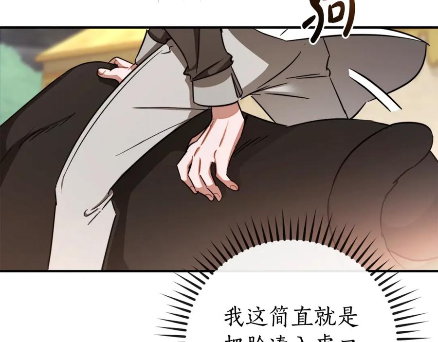 成为伯爵家的废物 第108话 报酬 第134页