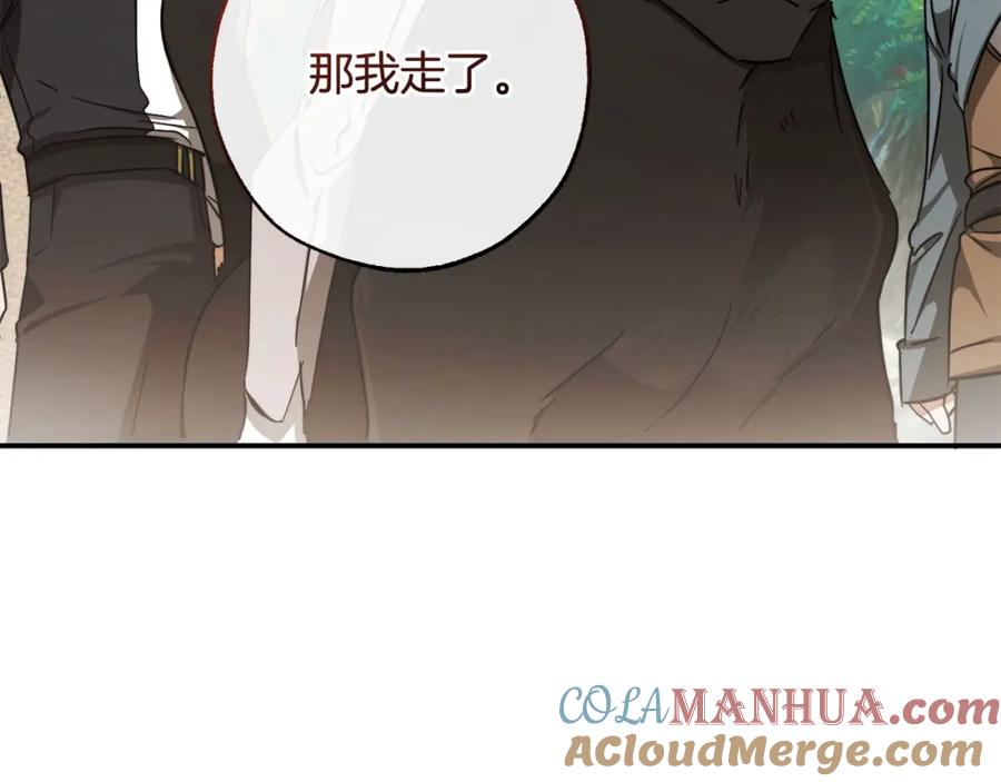 成为伯爵家的废物 第108话 报酬 第141页