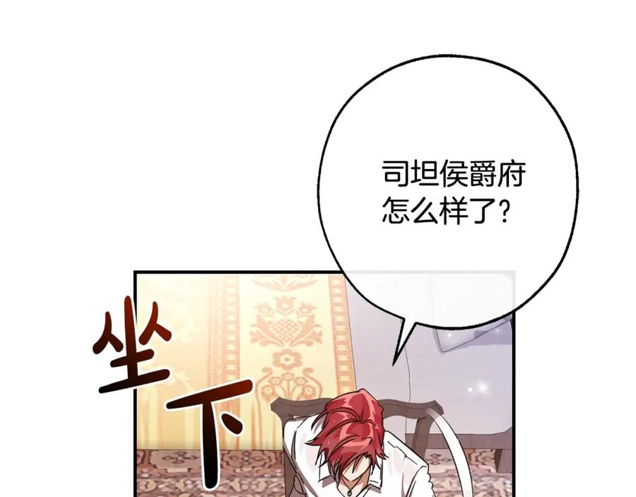 成为伯爵家的废物 第108话 报酬 第63页