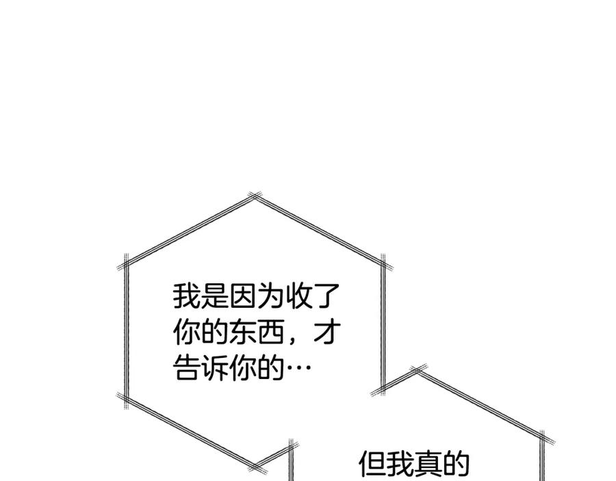 成为伯爵家的废物 第108话 报酬 第75页