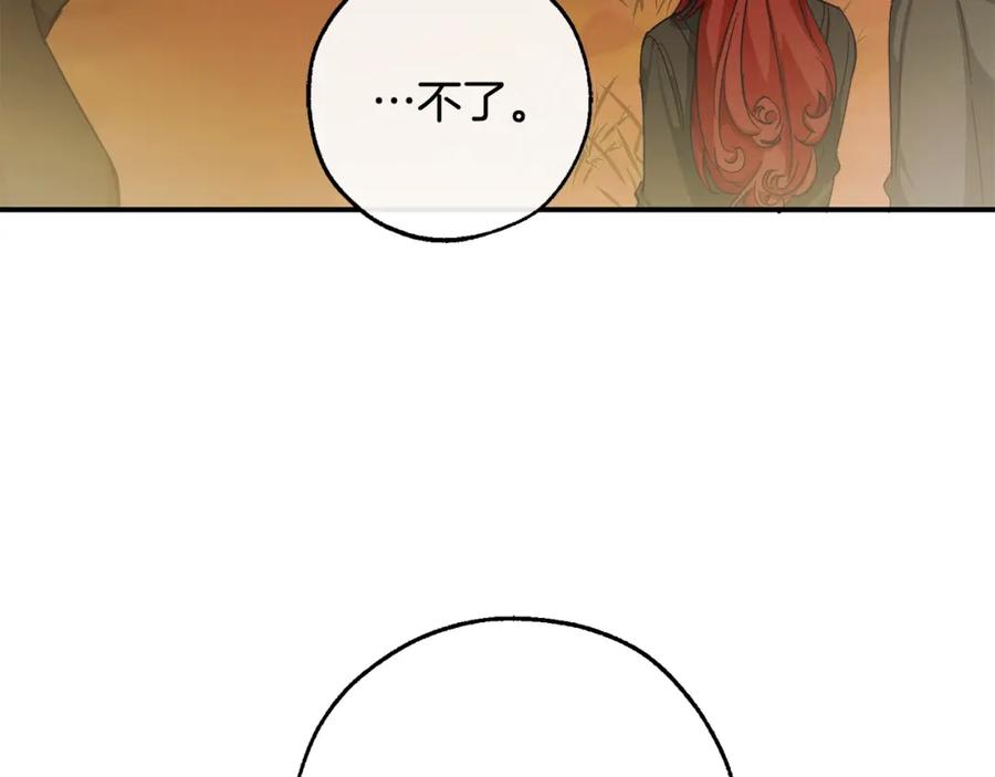 成为伯爵家的废物 第108话 报酬 第4页