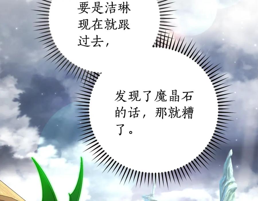 成为伯爵家的废物 第108话 报酬 第139页