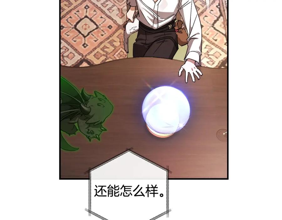 成为伯爵家的废物 第108话 报酬 第64页