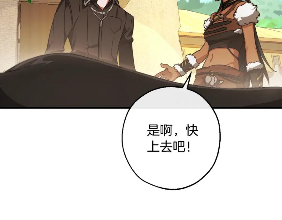 成为伯爵家的废物 第108话 报酬 第131页