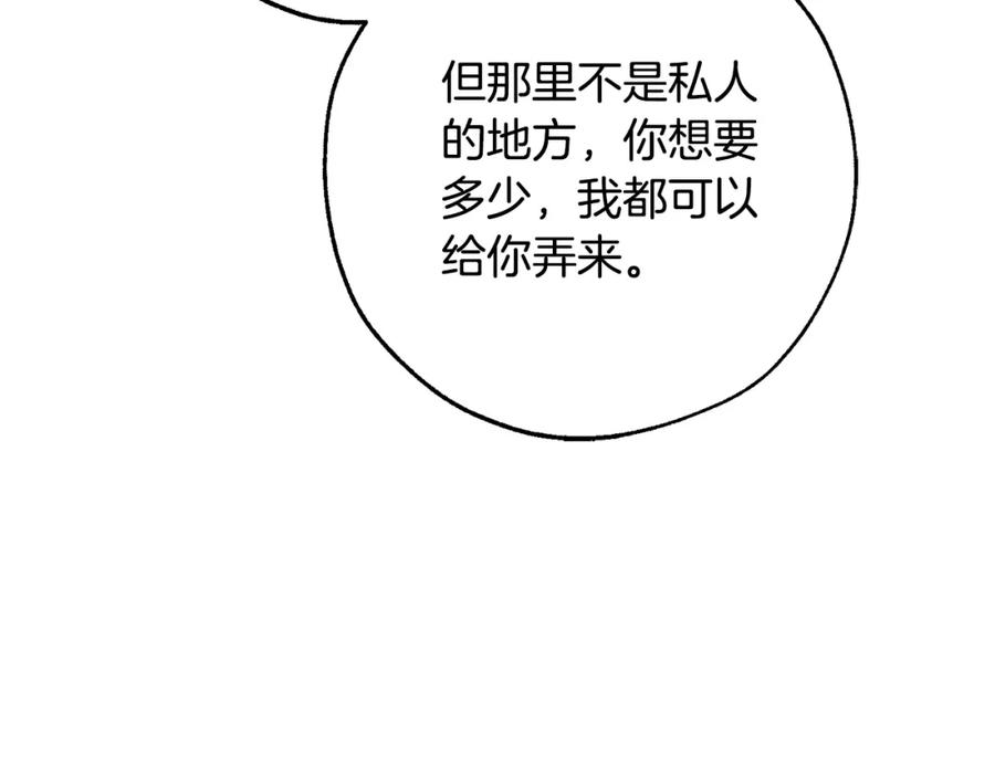 成为伯爵家的废物 第108话 报酬 第94页