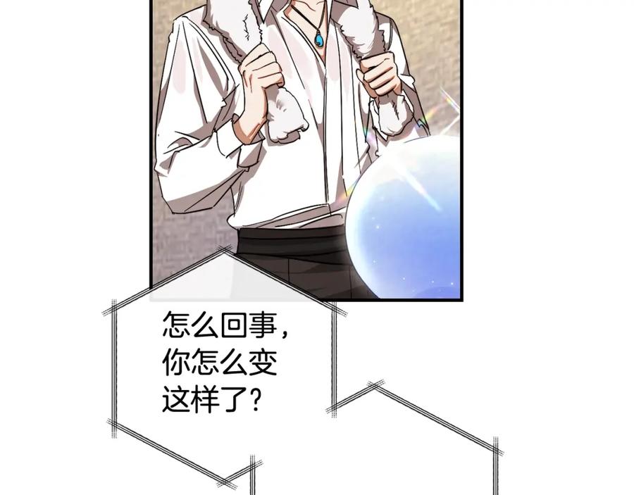成为伯爵家的废物 第108话 报酬 第59页