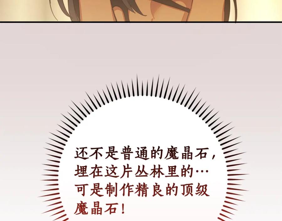 成为伯爵家的废物 第108话 报酬 第115页