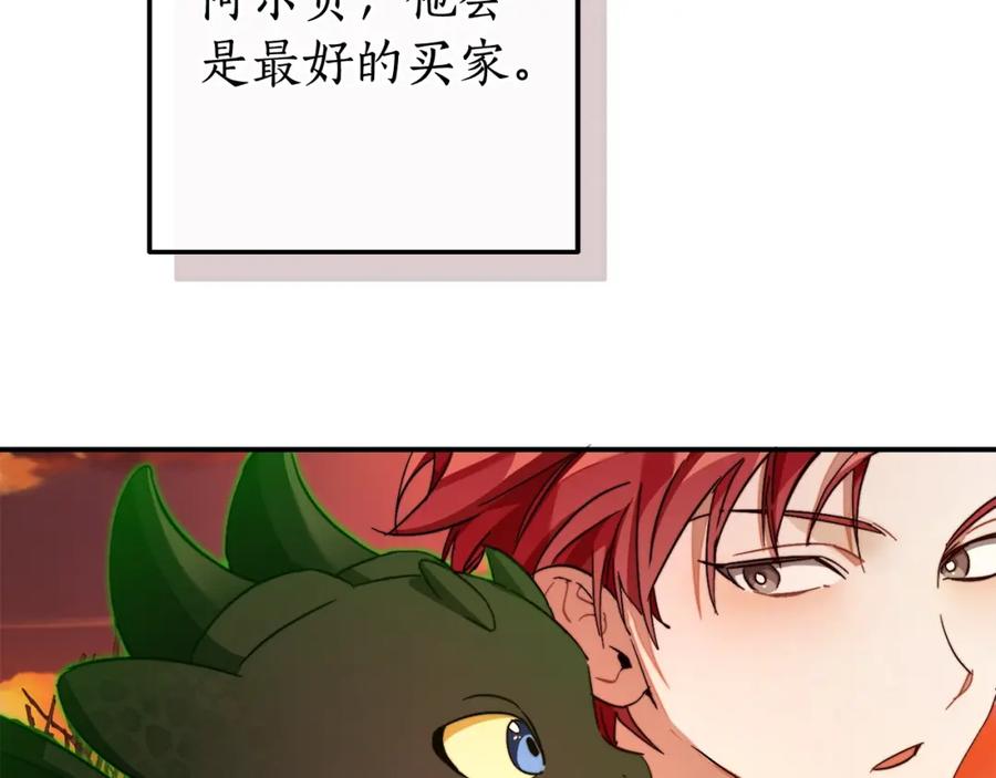 成为伯爵家的废物 第108话 报酬 第196页