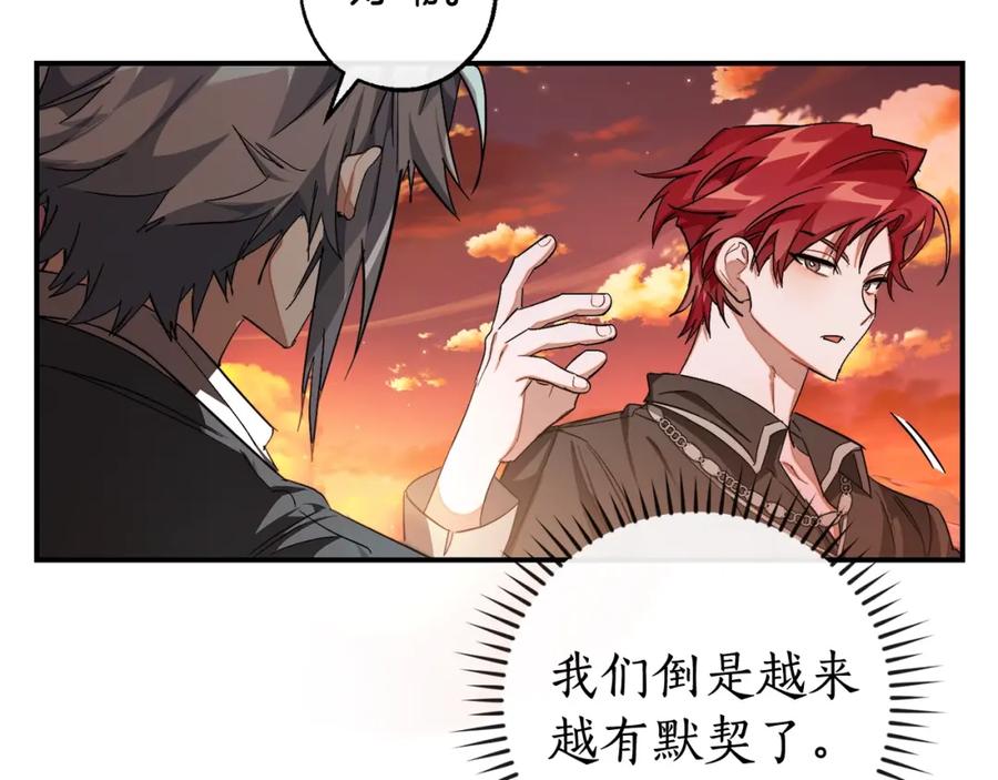 成为伯爵家的废物 第108话 报酬 第171页
