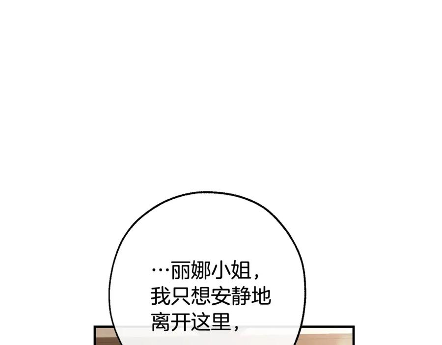 成为伯爵家的废物 第108话 报酬 第110页