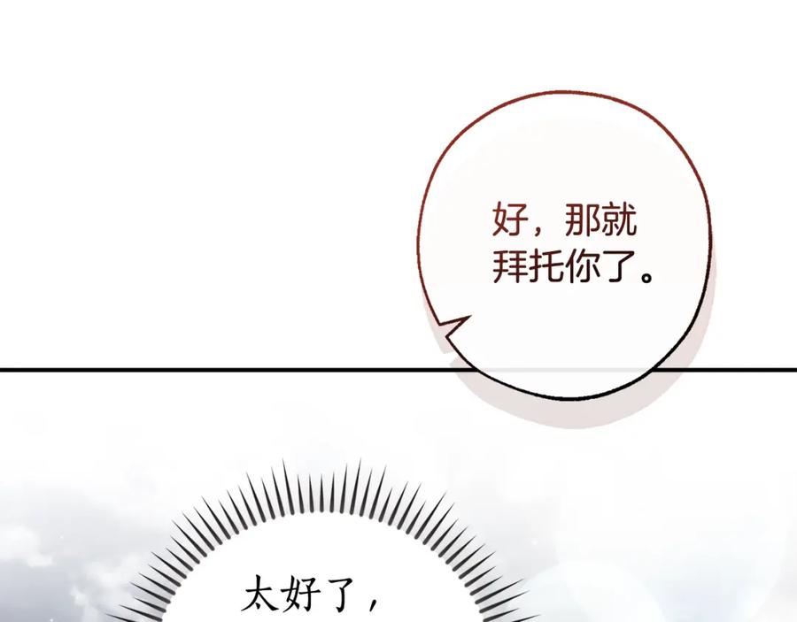 成为伯爵家的废物 第108话 报酬 第138页