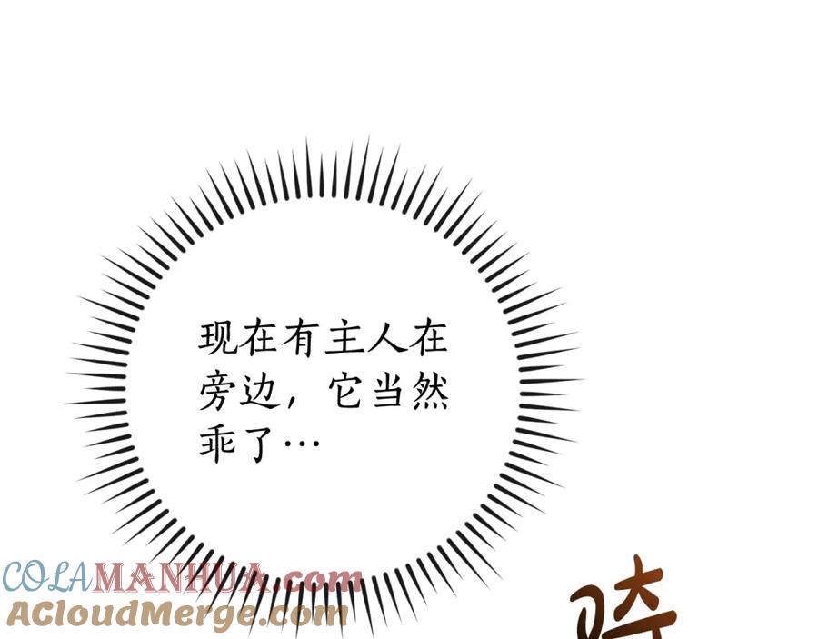 成为伯爵家的废物 第108话 报酬 第133页