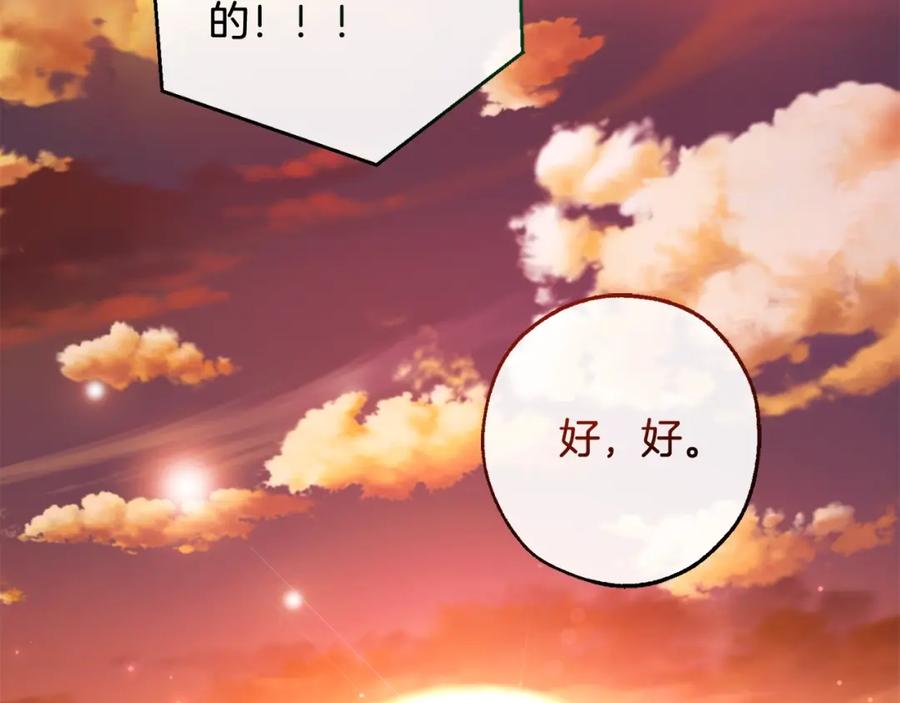 成为伯爵家的废物 第108话 报酬 第203页