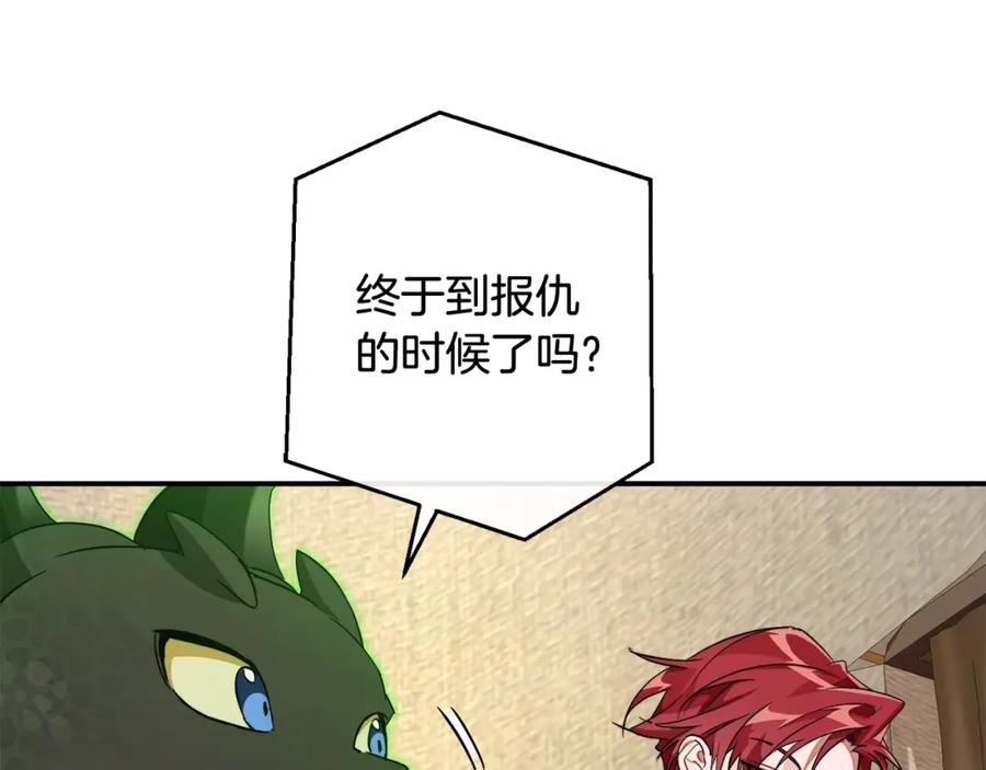 成为伯爵家的废物 第108话 报酬 第70页