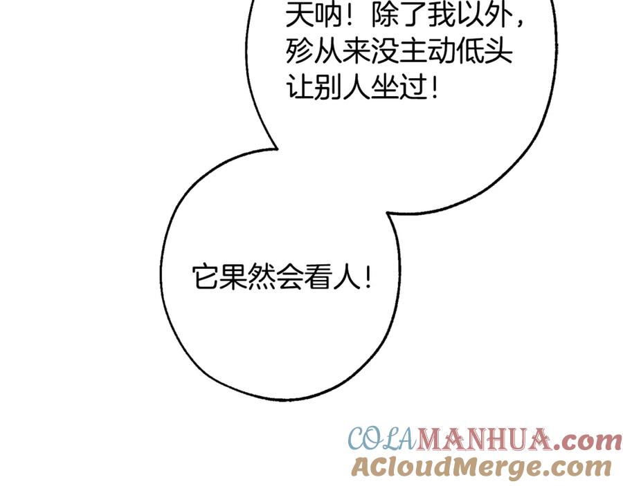 成为伯爵家的废物 第108话 报酬 第129页