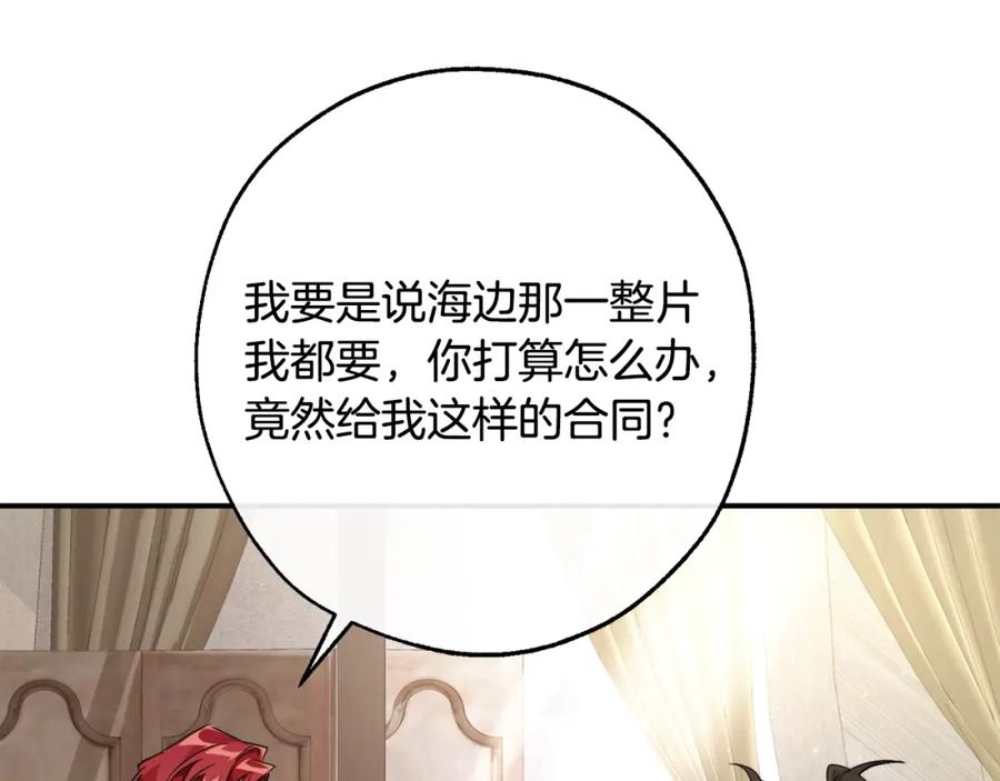 成为伯爵家的废物 第108话 报酬 第95页
