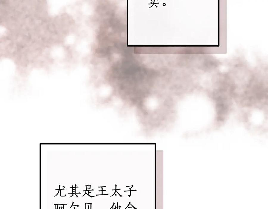 成为伯爵家的废物 第108话 报酬 第195页