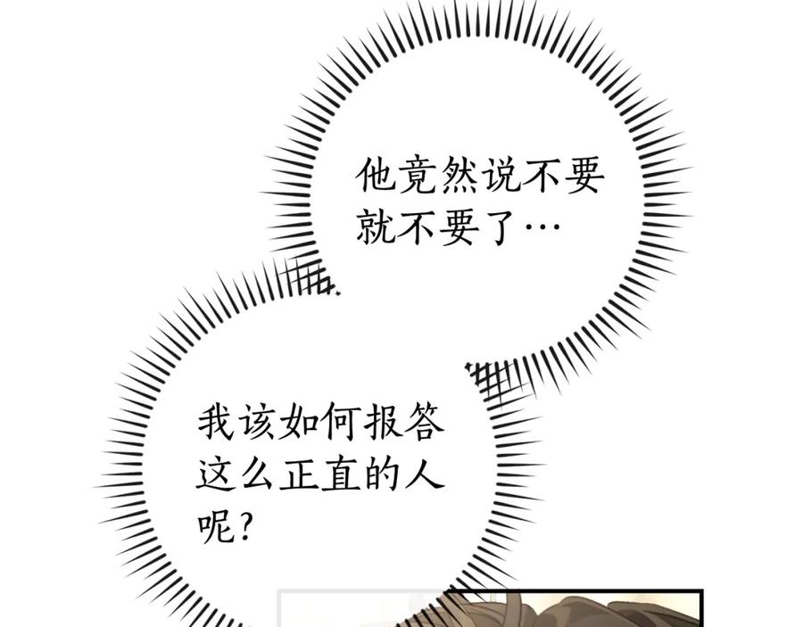 成为伯爵家的废物 第108话 报酬 第104页