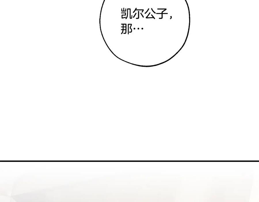 成为伯爵家的废物 第108话 报酬 第106页