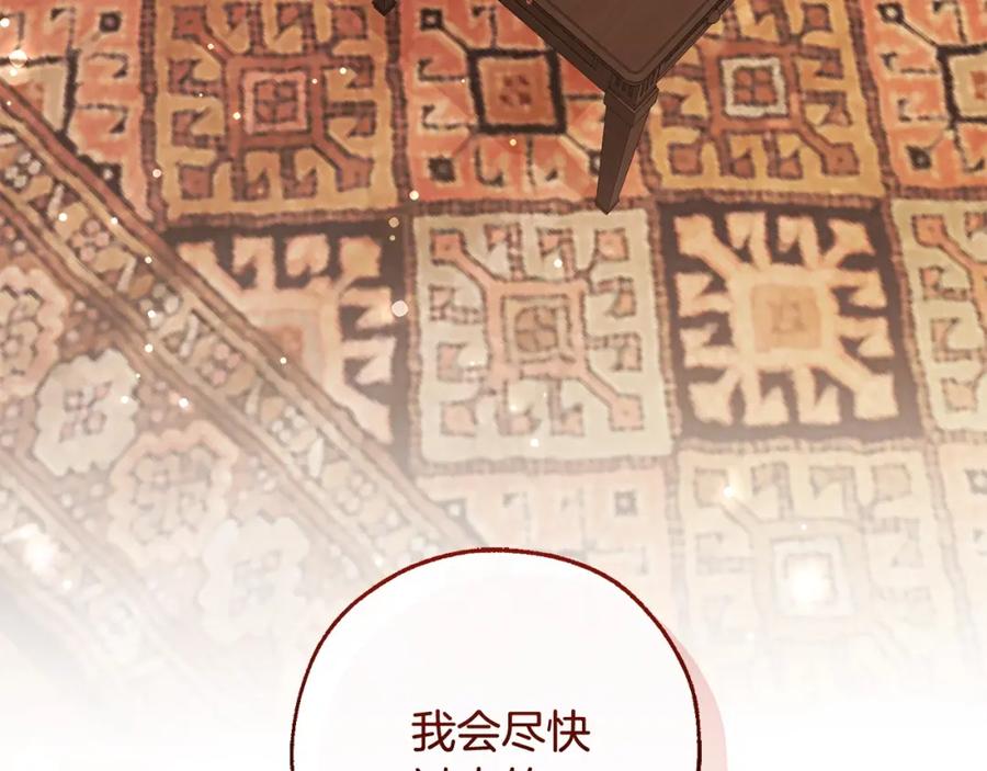 成为伯爵家的废物 第108话 报酬 第82页
