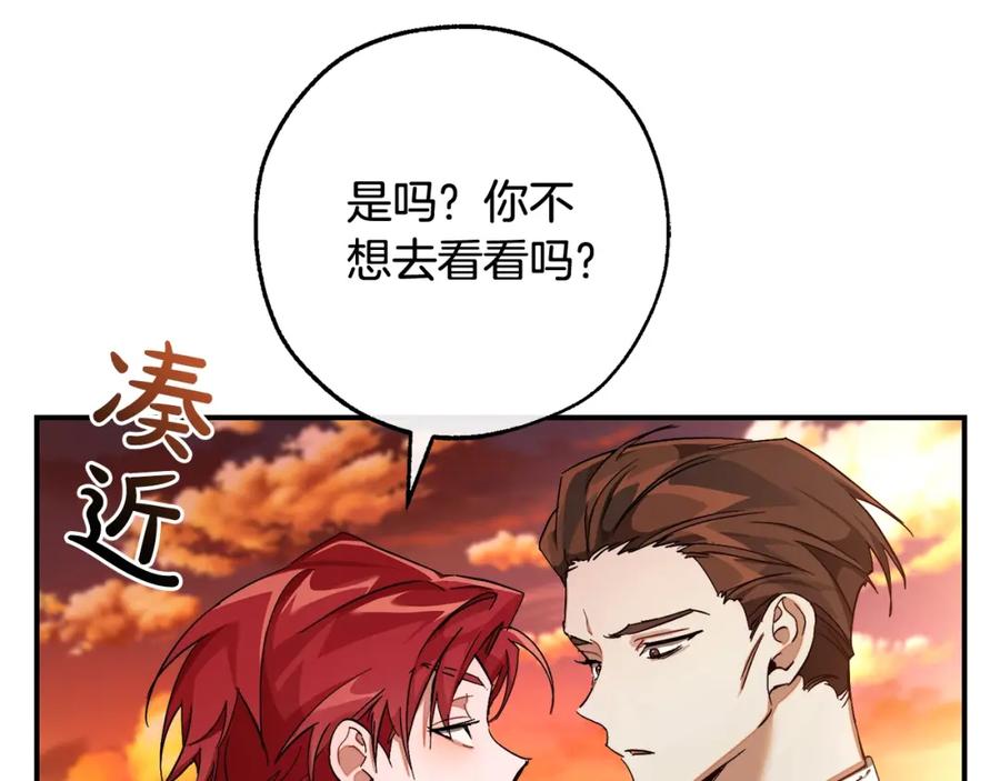 成为伯爵家的废物 第108话 报酬 第178页