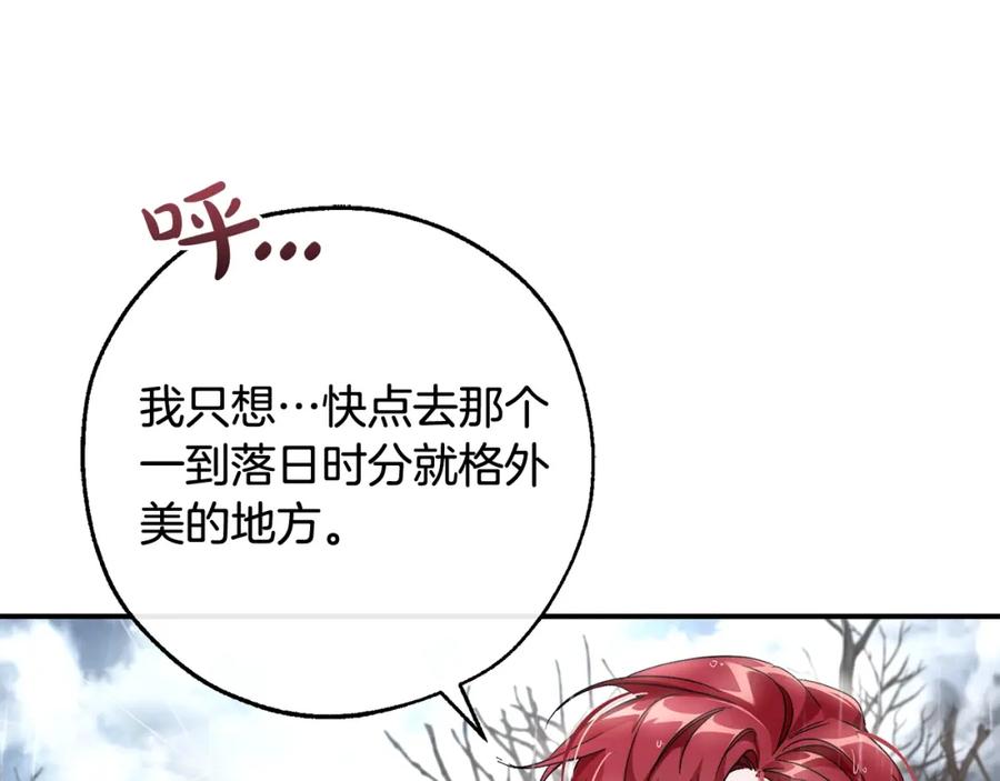 成为伯爵家的废物 第108话 报酬 第10页