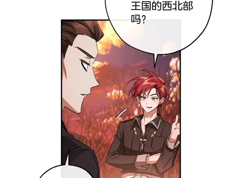 成为伯爵家的废物 第108话 报酬 第176页