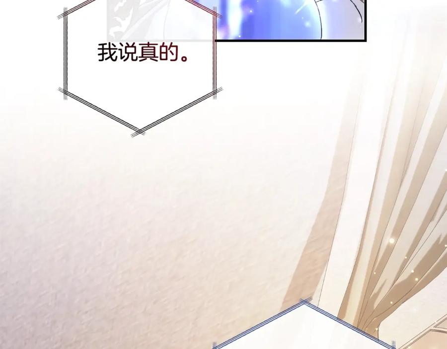 成为伯爵家的废物 第108话 报酬 第79页