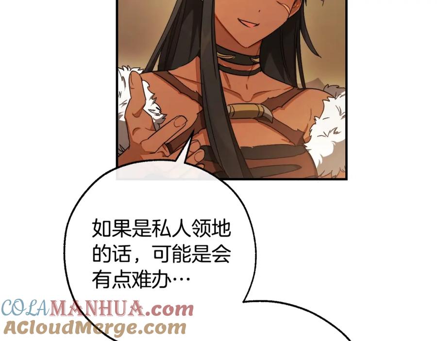 成为伯爵家的废物 第108话 报酬 第93页