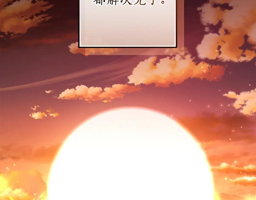 成为伯爵家的废物 第108话 报酬 第206页