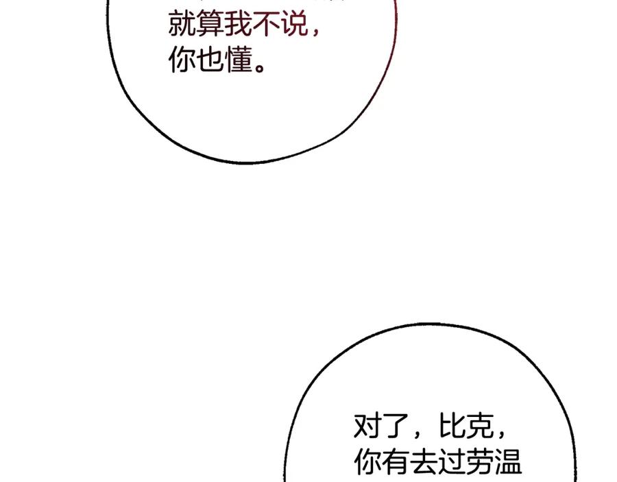 成为伯爵家的废物 第108话 报酬 第175页