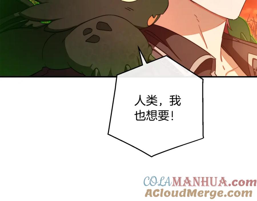 成为伯爵家的废物 第108话 报酬 第197页